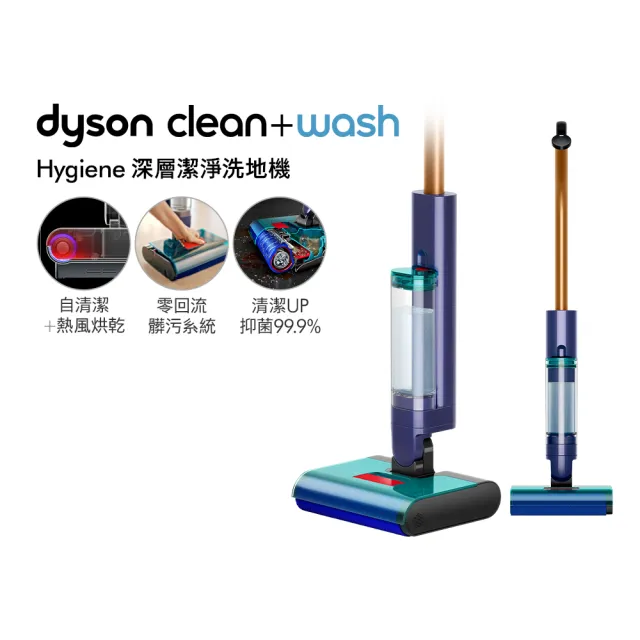 【dyson 戴森】RB05 Spot+Scrub Ai 掃拖機器人 + 深層潔淨洗地機 DW50 (超值組)
