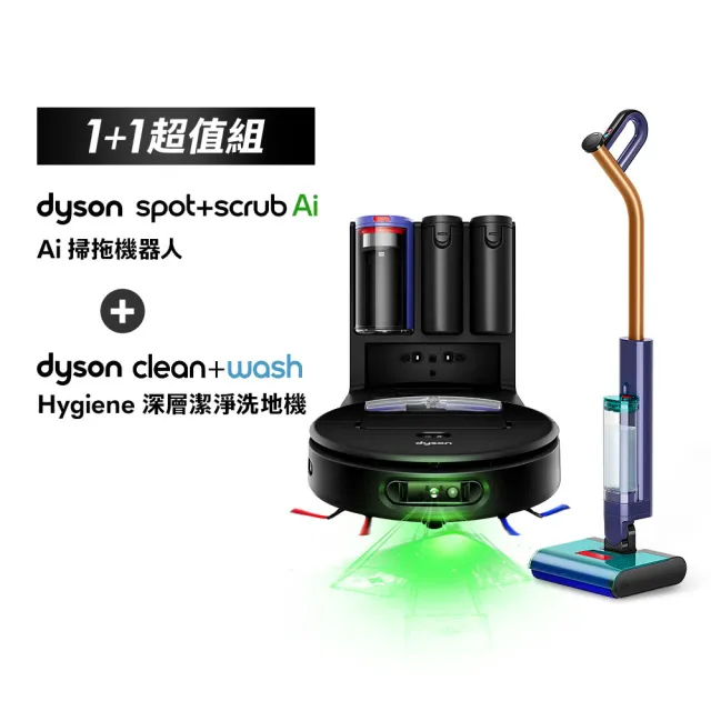 【dyson 戴森】RB05 Spot+Scrub Ai 掃拖機器人 + 深層潔淨洗地機 DW50 (超值組)