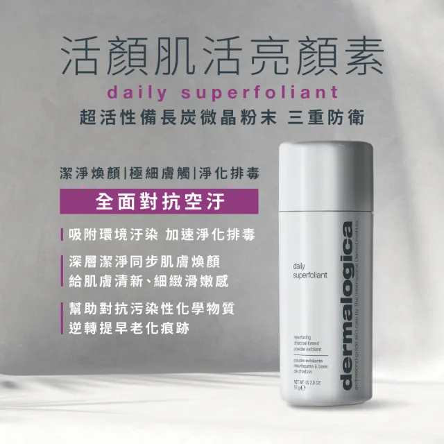 【dermalogica 德卡】活顏肌活亮顏素57g(活性炭去角質粉 深層淨化 滑嫩亮顏 淨透煥亮)