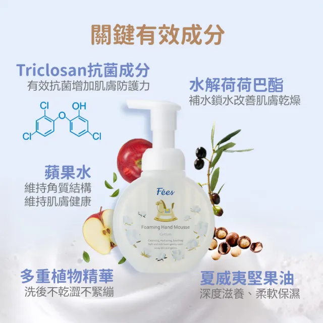 【Fees 法緻】柔護嬰幼洗手慕絲340ml