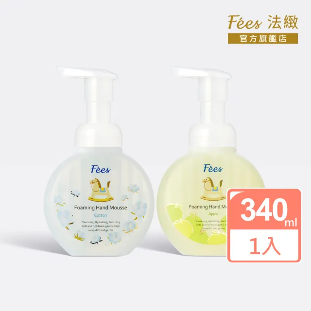 【Fees 法緻】柔護嬰幼洗手慕絲340ml