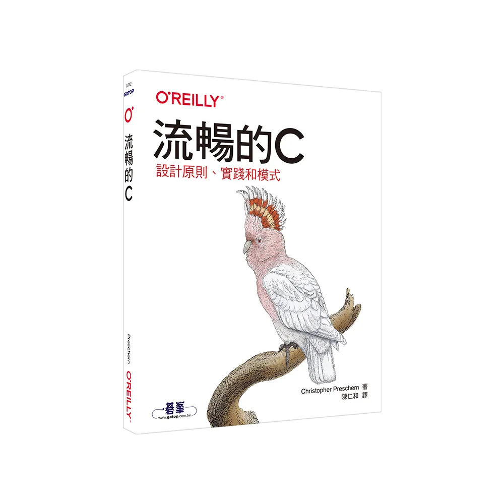 流暢的C｜設計原則、實踐和模式