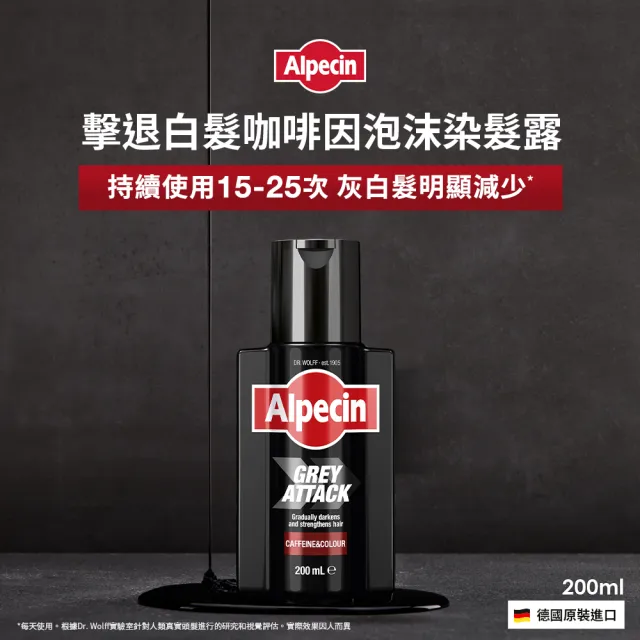【Alpecin】擊退白髮咖啡因泡沫染髮露200ml(找回自然髮色)