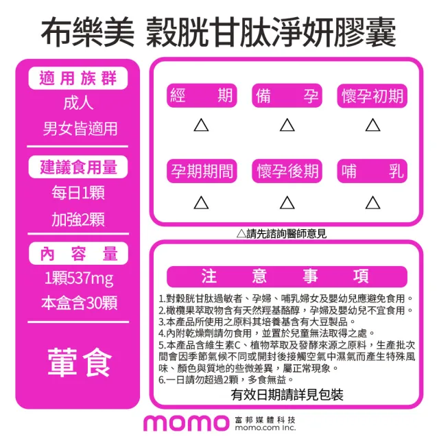 【BLUEMEI 布樂美】穀胱甘肽淨妍膠囊(1盒/30顆)