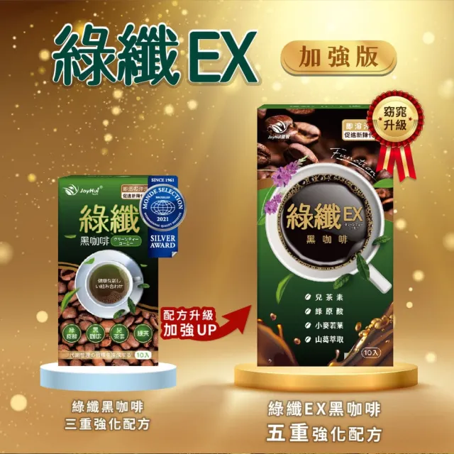 【JoyHui 佳悅】綠纖EX代謝黑咖啡3盒(共30包、配方升級葛花+小麥若葉、綠茶咖啡)