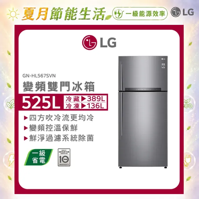 【LG 樂金】家電快配525公升一級能效 WIFI智慧變頻右開雙門冰箱 星辰銀(GN-HL567SVN)