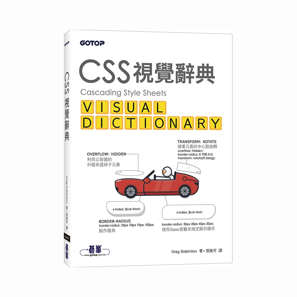 CSS視覺辭典