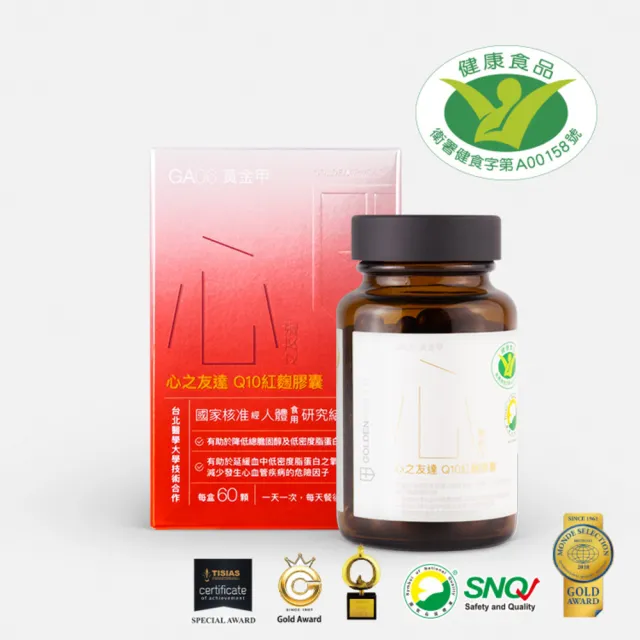 【GA 黃金甲】心之友達Q10紅麴膠囊-60顆/瓶