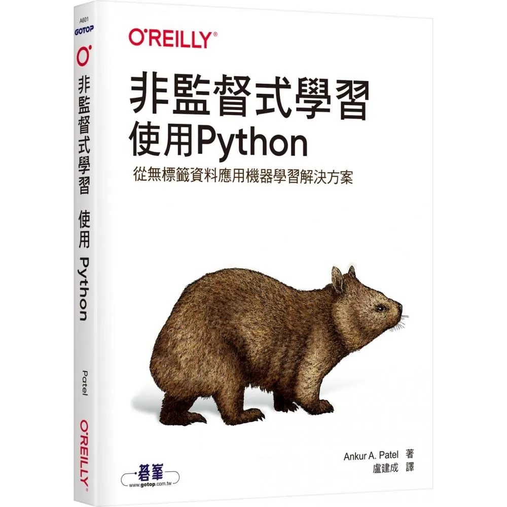  非監督式學習｜使用Python