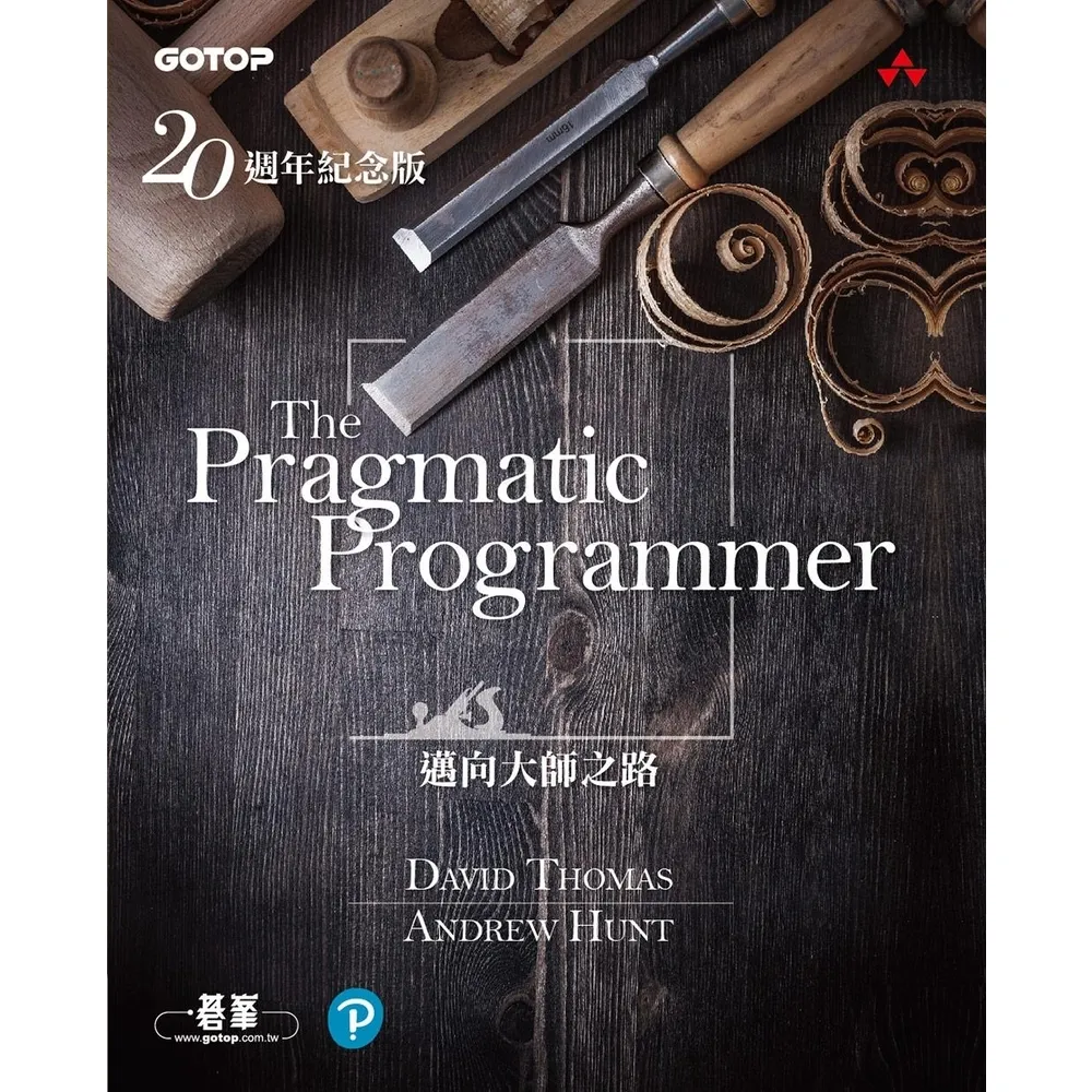【momoBOOK】The Pragmatic Programmer 20週年紀念版(電子書)