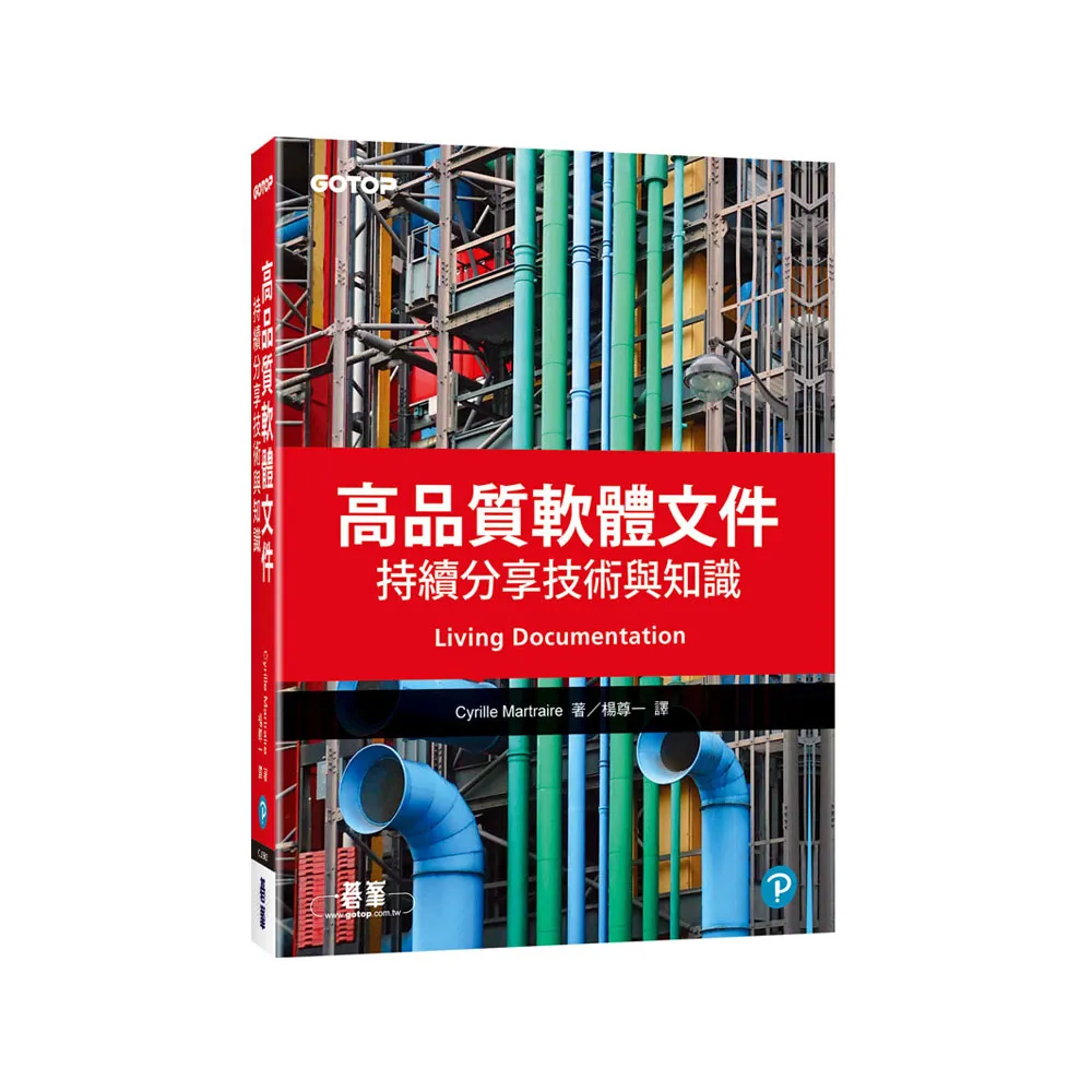 高品質軟體文件｜持續分享技術與知識