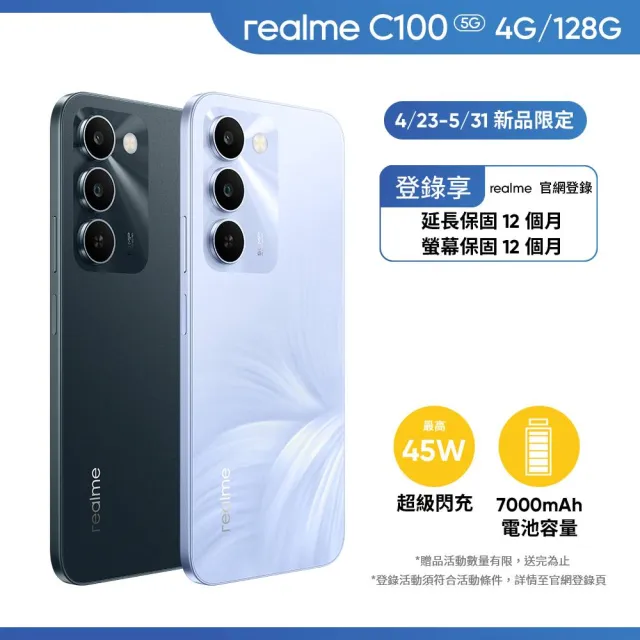 【realme】C100 5G 6.8吋(4G/128G/聯發科天璣6300/5000萬鏡頭畫素)