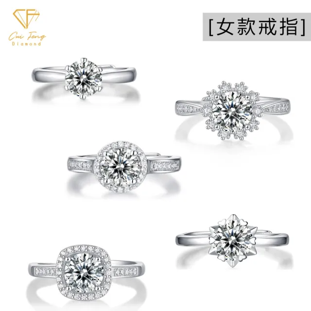 【CF Diamond】｜閃耀莫桑鑽系列 (生日禮物 雙11 1克拉 男戒 女戒 項鍊 戒指 耳環 莫桑鑽 培育鑽)