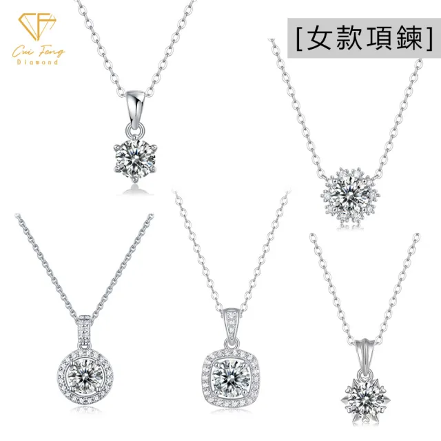 【CF Diamond】七夕情人節｜閃耀莫桑鑽系列 (生日禮物 1克拉 男戒 女戒 項鍊 戒指 耳環 莫桑鑽 培育鑽)