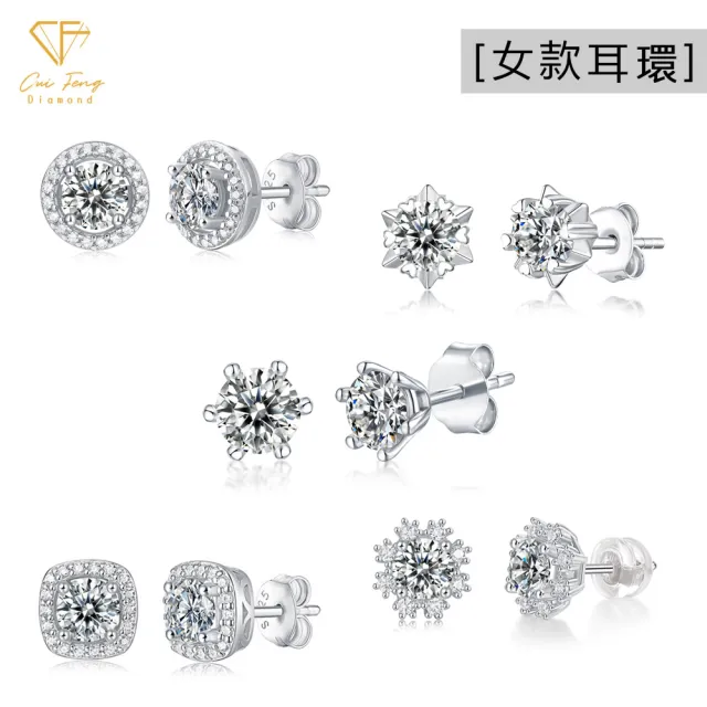 【CF Diamond】｜閃耀莫桑鑽系列 (生日禮物 雙11 1克拉 男戒 女戒 項鍊 戒指 耳環 莫桑鑽 培育鑽)