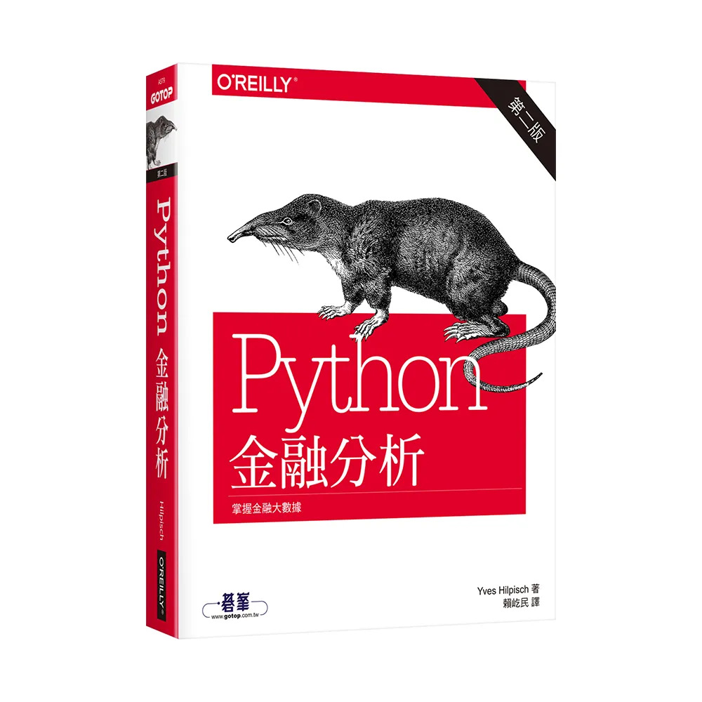  Python 金融分析 第二版