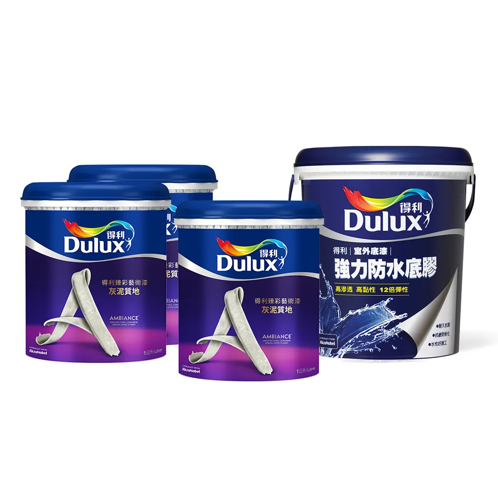 【得利】Dulux官方旗艦店★3坪室外淺灰 臻彩灰泥藝術漆組