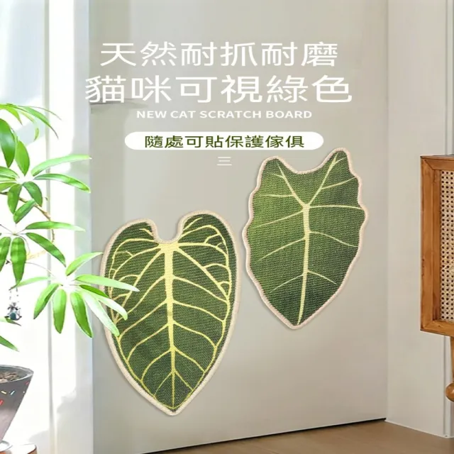【MOOG 沐格】劍麻立式貓抓板 耐磨不易掉屑 牆貼式貓抓板 貓咪磨爪板
