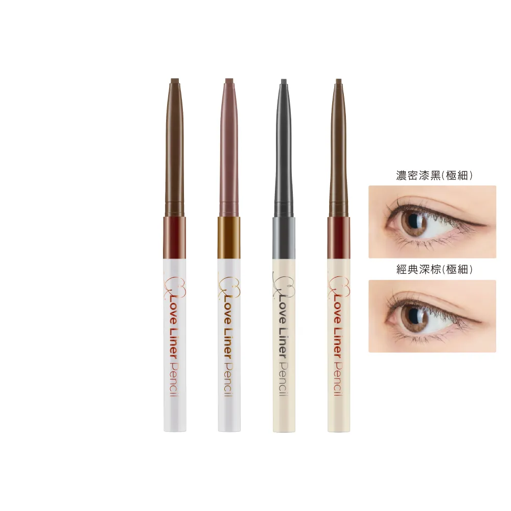 【Love Liner】隨心所慾超防水極細眼線筆(艾絲樂小兔多款任選)