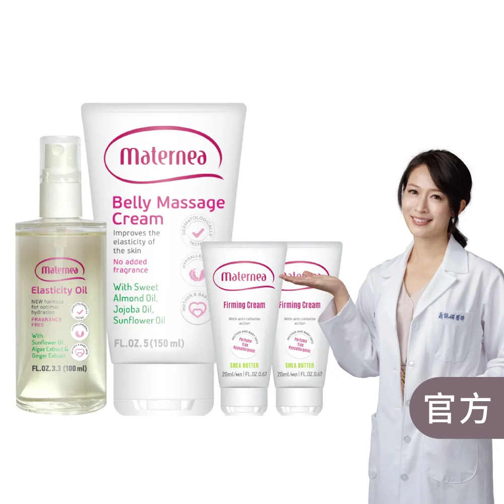 【媽咪莉娜】官方旗艦 無痕美體霜150ml+彈力潤膚油100ml+美肌緊緻乳旅行瓶20ml*2(妊娠霜/妊娠油/身體油)