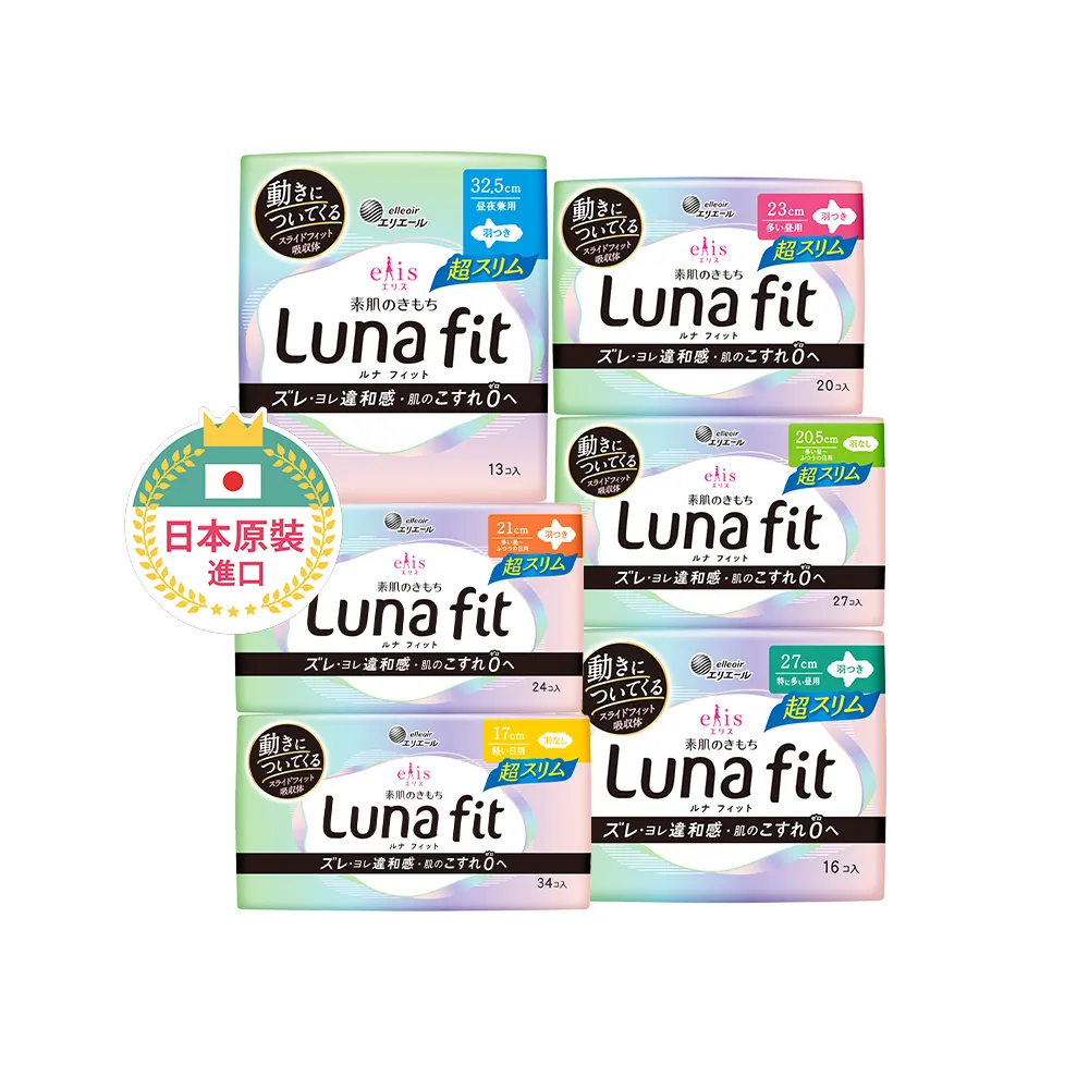 【日本大王】elis愛麗思純淨裸肌/新升級Luna fit極緞棉超薄款17-36cm_衛生棉3入組(36-102片)