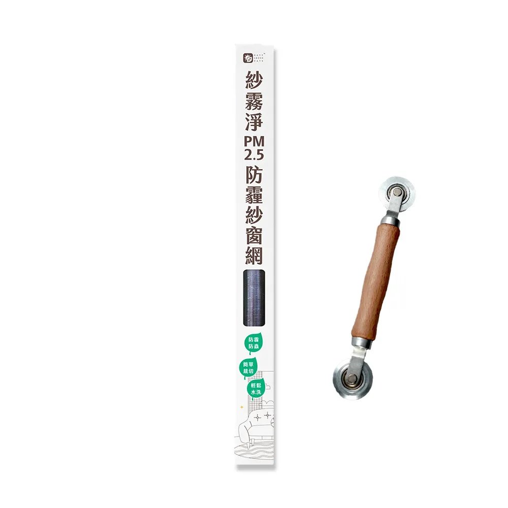 【Have Green Days 綠綠好日】紗霧淨PM2.5防霾紗窗網 210*100cm(防潑水 防塵 紗窗網)