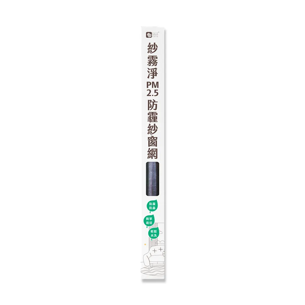 【Have Green Days 綠綠好日】紗霧淨PM2.5防霾紗窗網 100*110cm(防潑水 防塵 紗窗網)