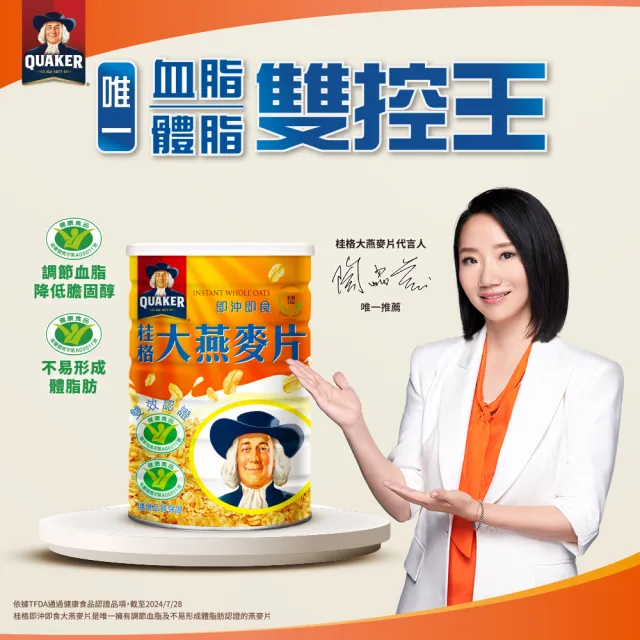 【QUAKER 桂格】即沖即食大燕麥片1100gx6罐(中元普渡拜拜)