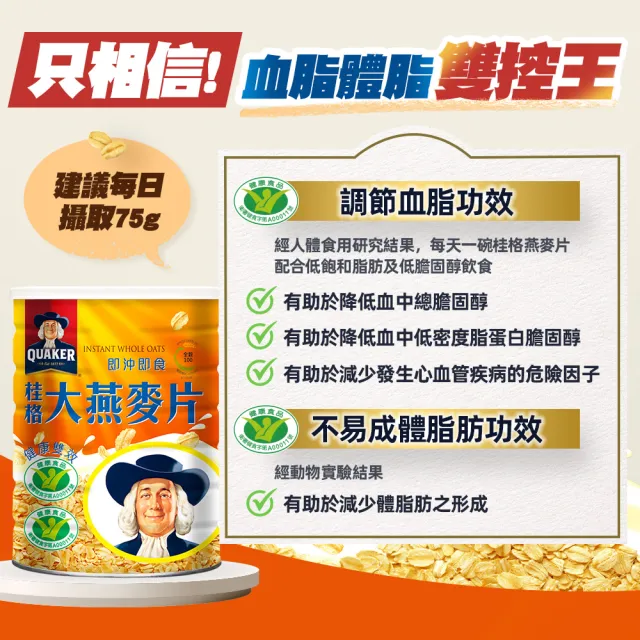 【QUAKER 桂格】即沖即食大燕麥片1100gx6罐(中元普渡拜拜)