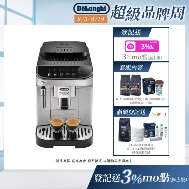 【Delonghi】官方直營 ECAM 290.43.SB 全自動義式咖啡機(+ 咖啡豆隨行杯套組)