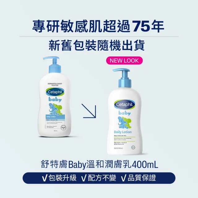 【Cetaphil 舒特膚】官方直營 baby溫和潤膚乳 400ml*2入(嬰兒乳液/臉部身體適用)