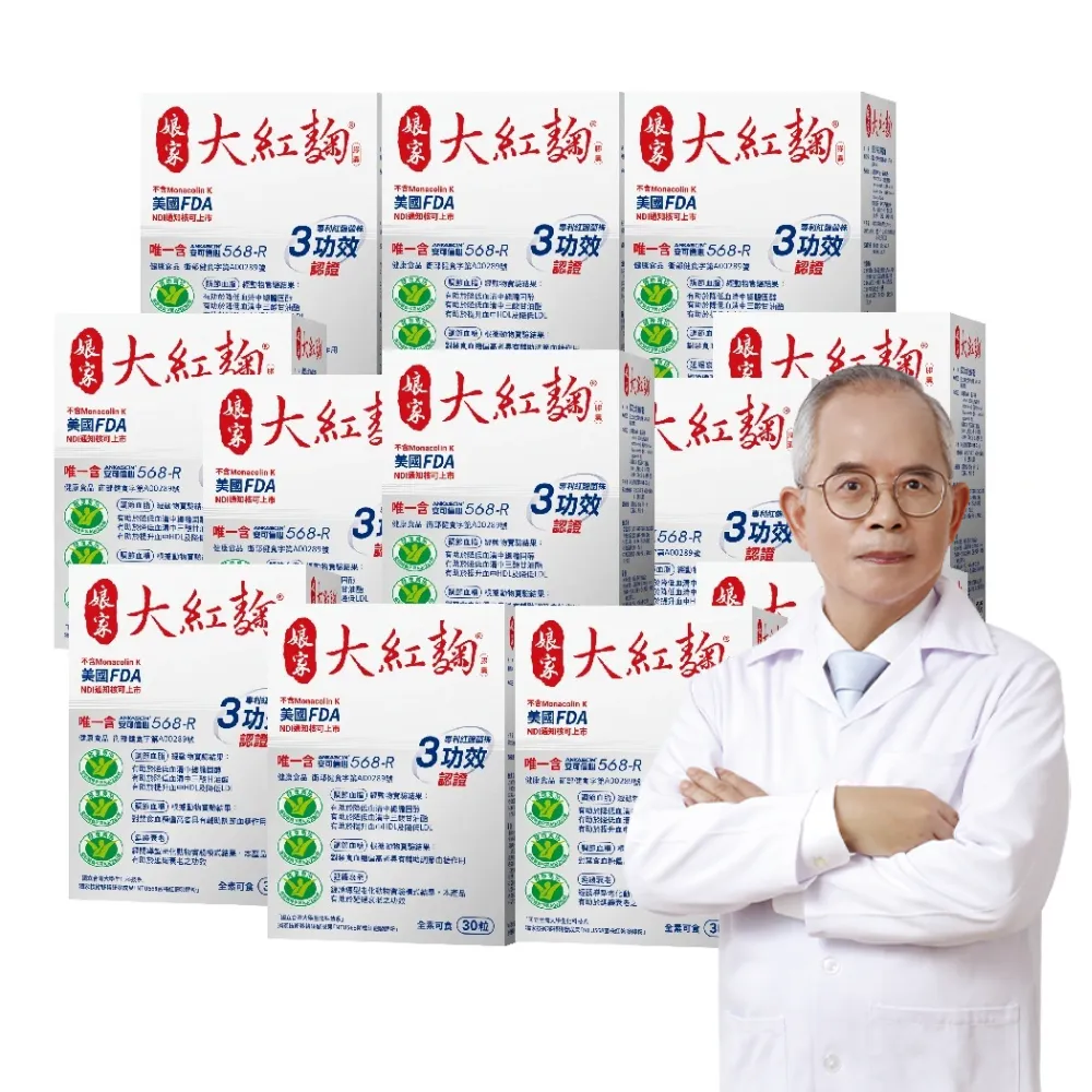 【娘家】娘家大紅麴降血脂調節血糖十二盒組(30粒/盒.台大潘子明名譽教授 研發)