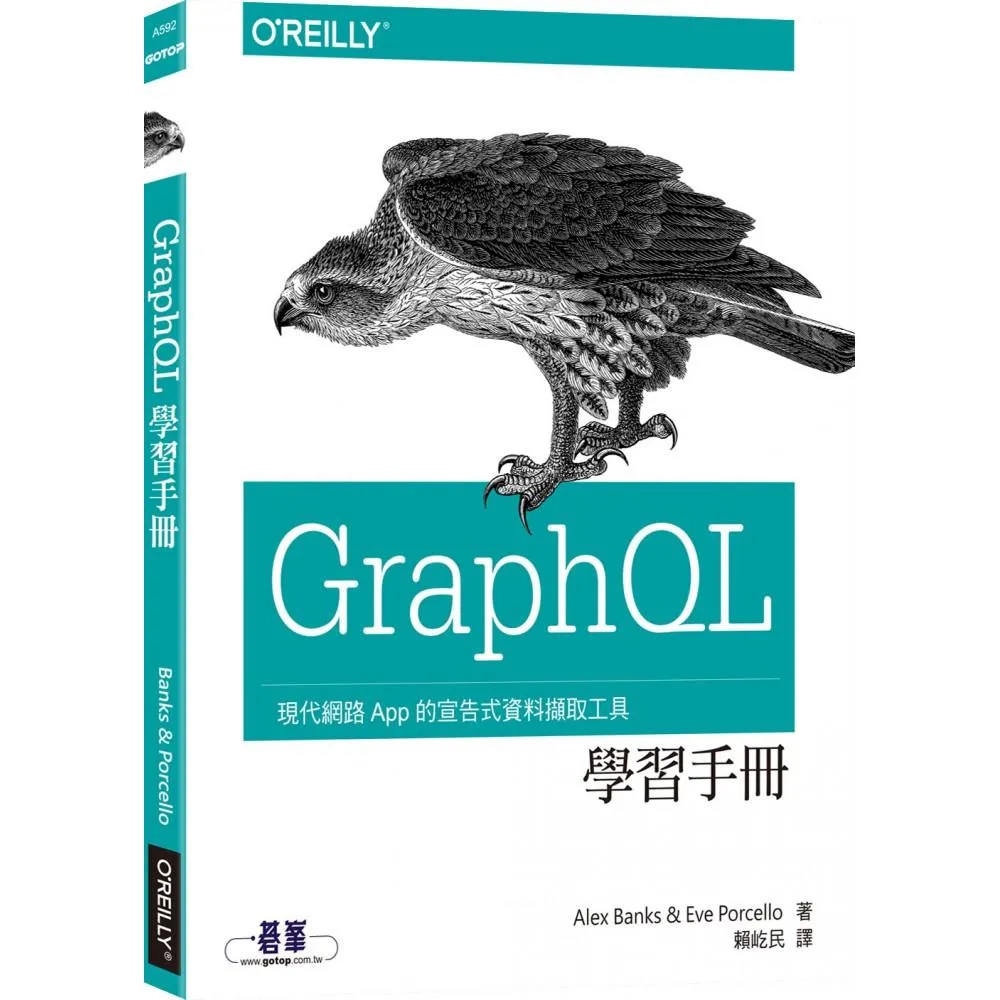  GraphQL學習手冊