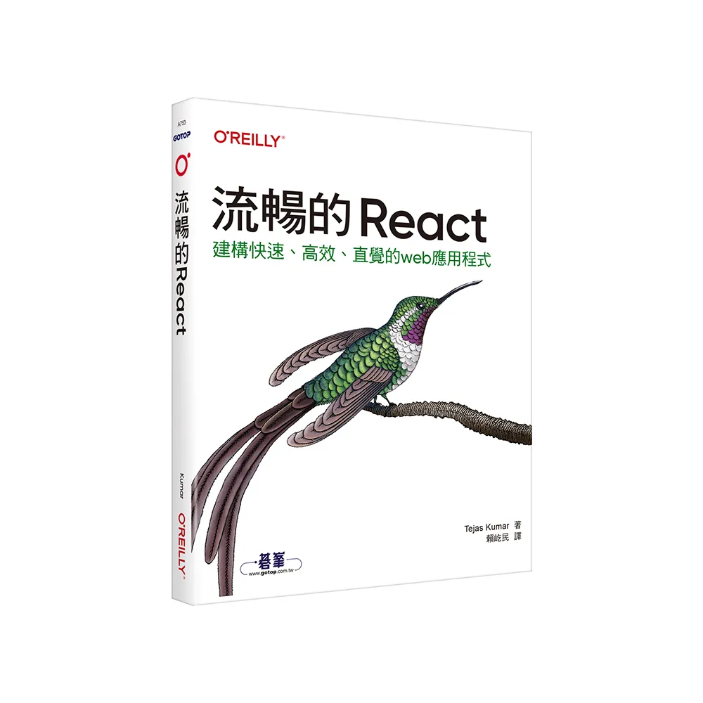 流暢的React
