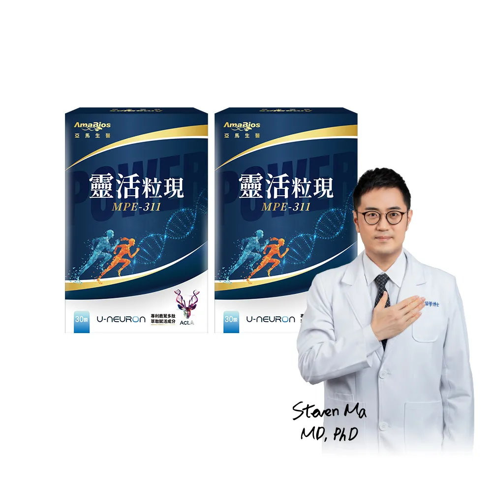 【AmaBios 亞馬生醫】MPE-311靈活粒現2盒(30粒/盒 專利鹿茸多萃取)