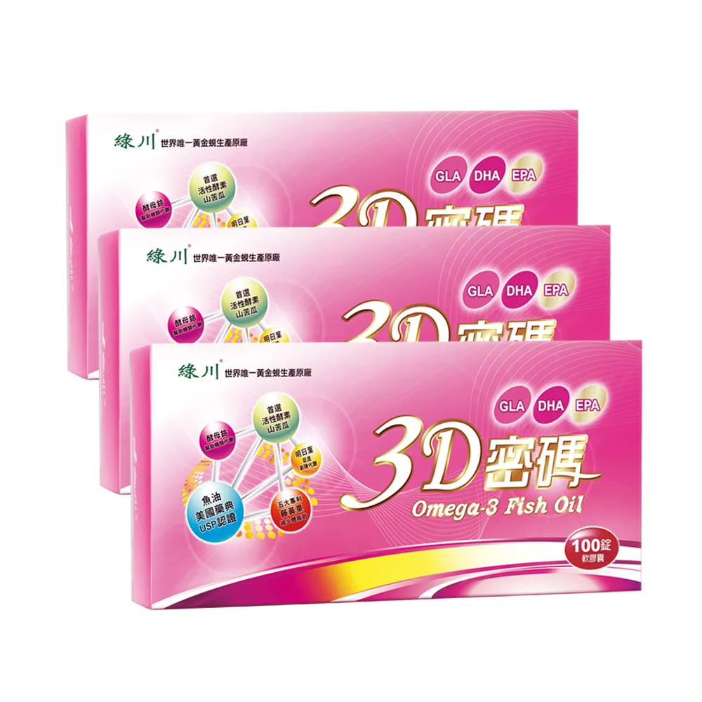 【長榮生醫】綠川黃金蜆3D密碼專利魚油配方3盒組(100粒/盒*3盒)