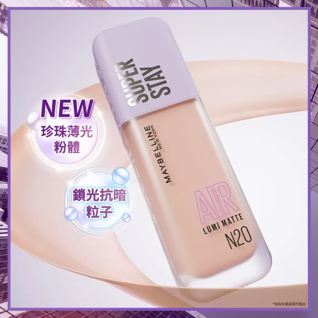【MAYBELLINE 媚比琳】裸霧光持久水粉底AIR 2入組(#小方胖AIR#專櫃級奢華粉底)
