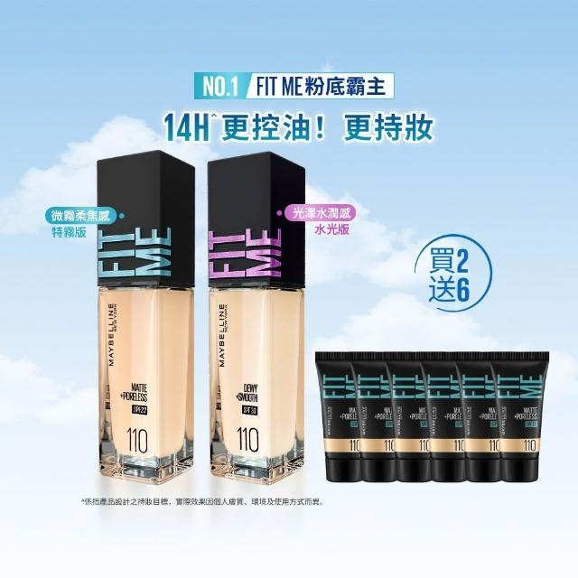 【MAYBELLINE 媚比琳】FIT ME 反孔特霧/水光粉底液全新升級PRO版30ml 2入