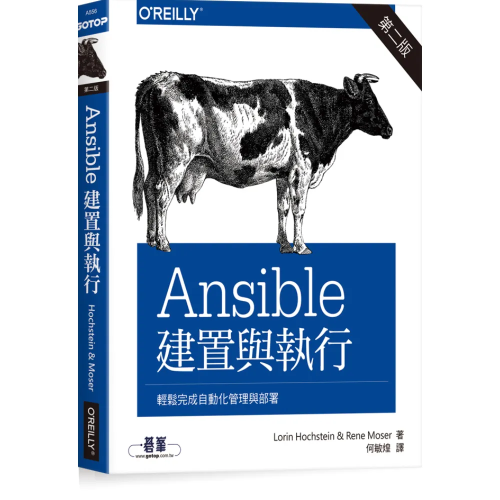  Ansible: 建置與執行第二版