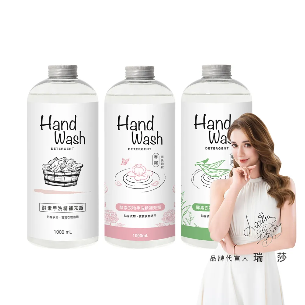 【淨毒五郎】酵素手洗精補充瓶1000ml-二入組-微風/春霧/暖陽香調(手洗 貼身衣物 寶寶衣物)