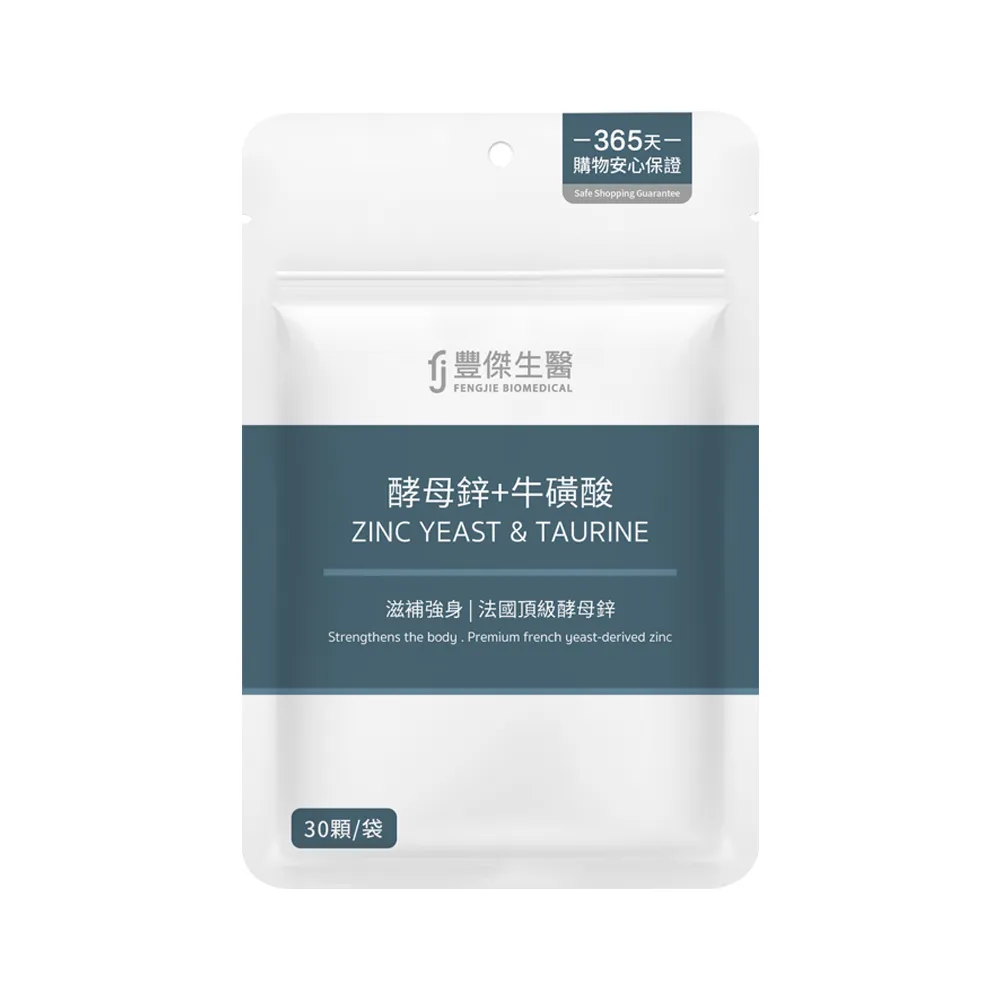 【FJ 豐傑生醫】酵母鋅+牛磺酸-30顆/袋(滋補強身ｘ維持能量正常代謝)