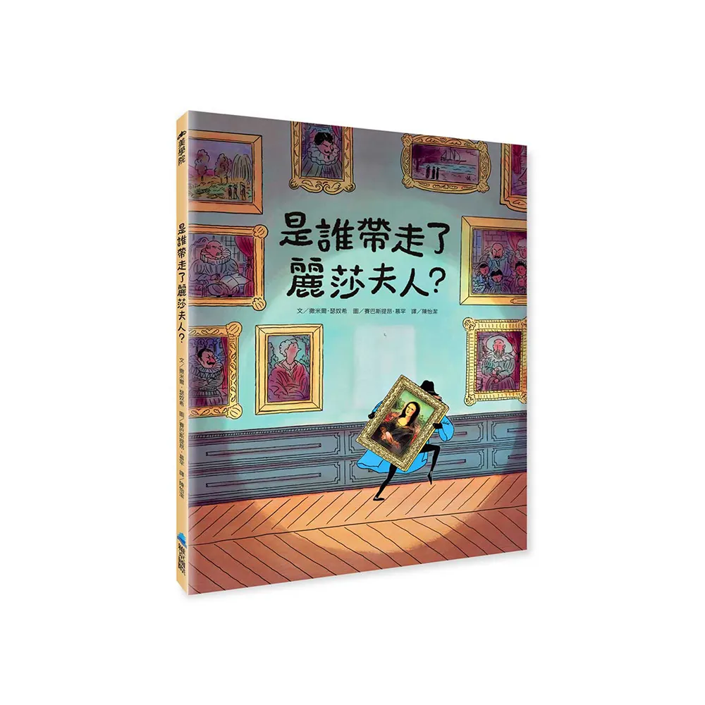 是誰帶走了麗莎夫人？