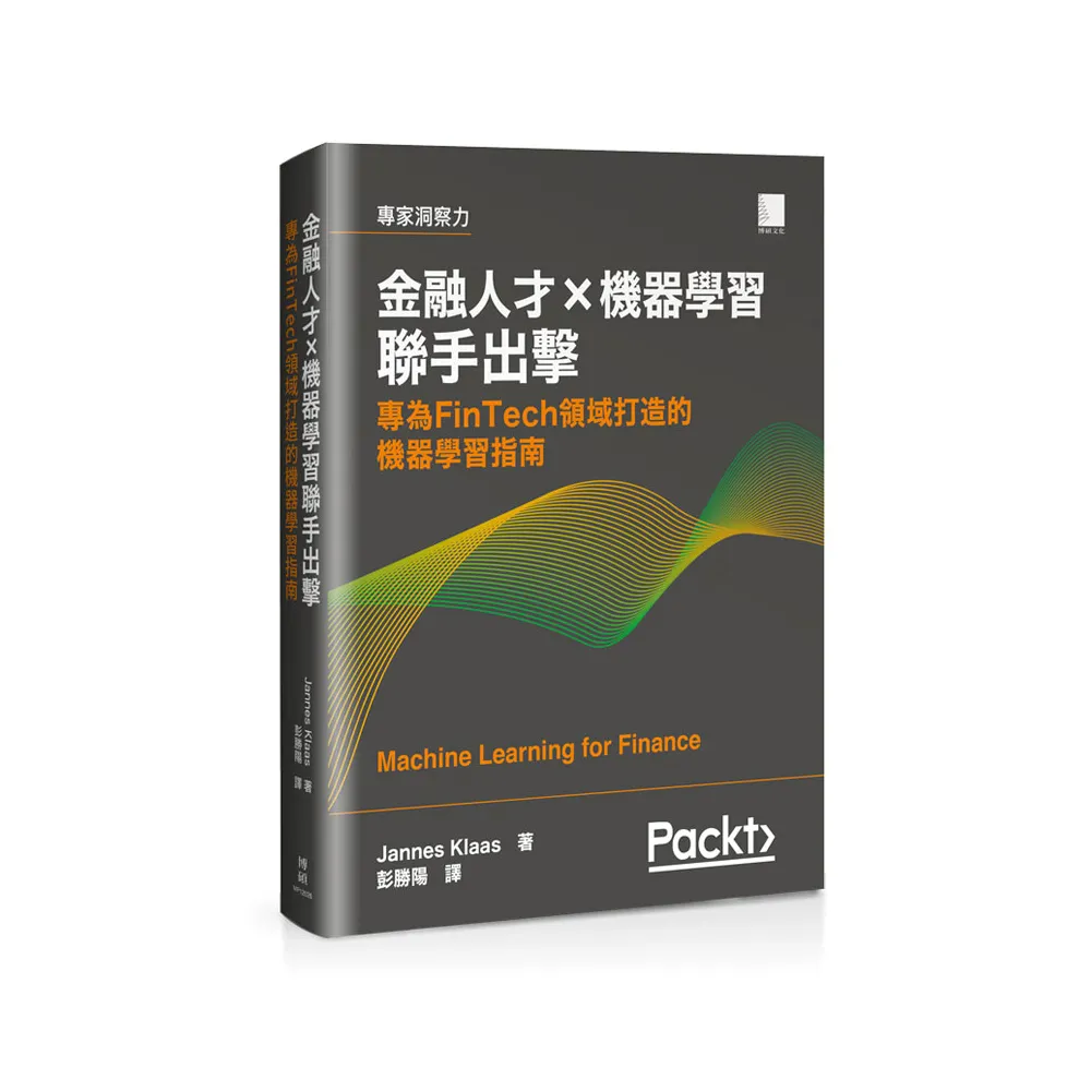 金融人才×機器學習聯手出擊：專為FinTech領域打造的機器學習指南