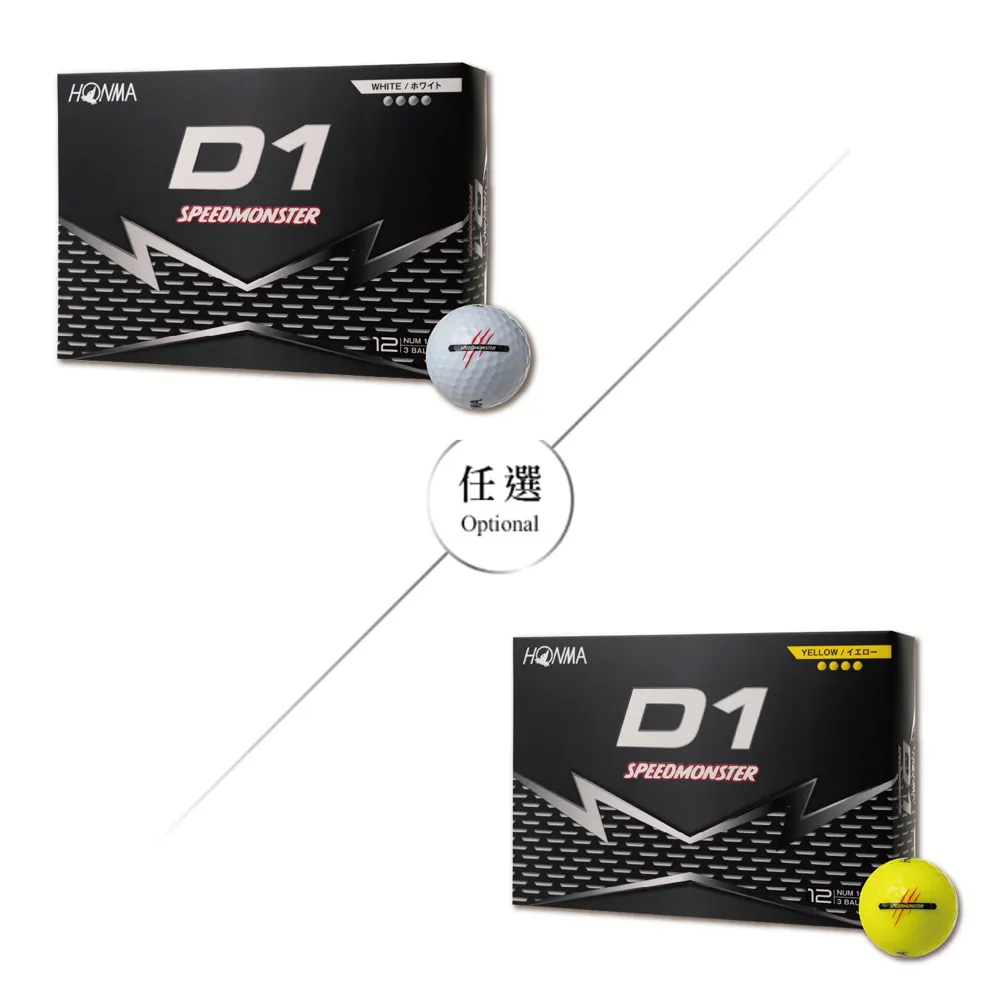 【HONMA 本間高爾夫】三層球 高爾夫球GOLF BALL D1 SPEEDMONSTER 2023 BT2302/新款BT2504(3盒組)
