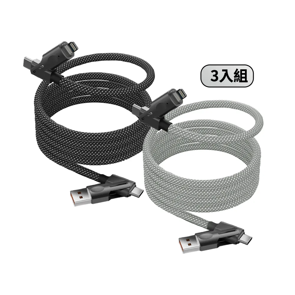 【YOMIX 優迷】3入組★PD100W四合一快充磁吸編織收納充電傳輸線1.5M(Type-C/Lightning/USB-A)