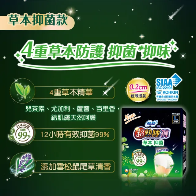【Sofy 蘇菲】超熟睡褲型衛生棉箱購M/L/XL(抑菌、乳木、涼感x28片/一般38片/極薄玩色54片)