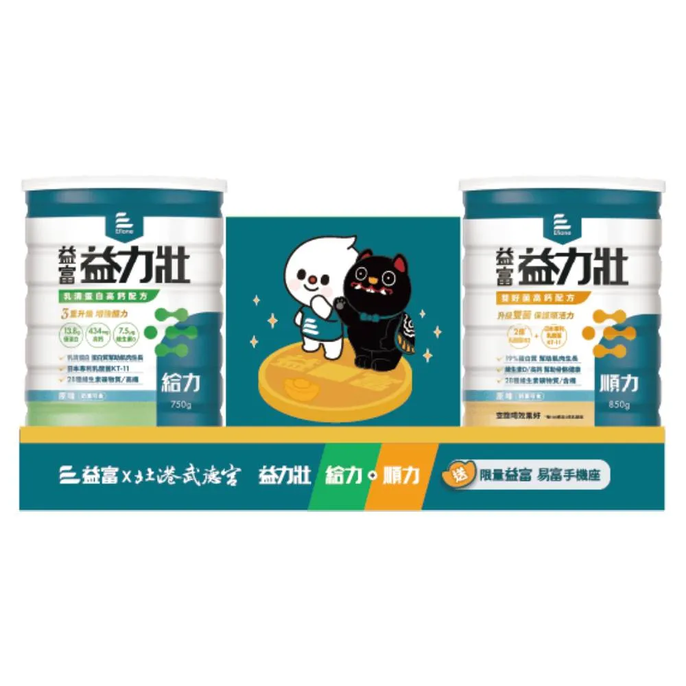 【益富】益力壯給力乳清蛋白+順力雙好菌高鈣配方 送武德宮 聯名易富手機座(成人營養品、100%乳清蛋白)