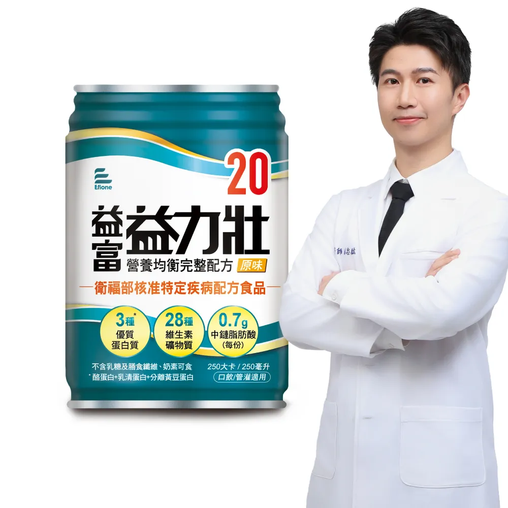 【益富】益力壯20 營養均衡完整配方-原味 250ml*24入(20%蛋白質、口飲/管灌適用)