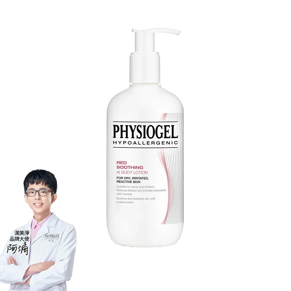 【PHYSIOGEL 潔美淨】安撫修護AI乳液400ml(抗敏保濕修護乳 / 異位性皮膚炎專用)
