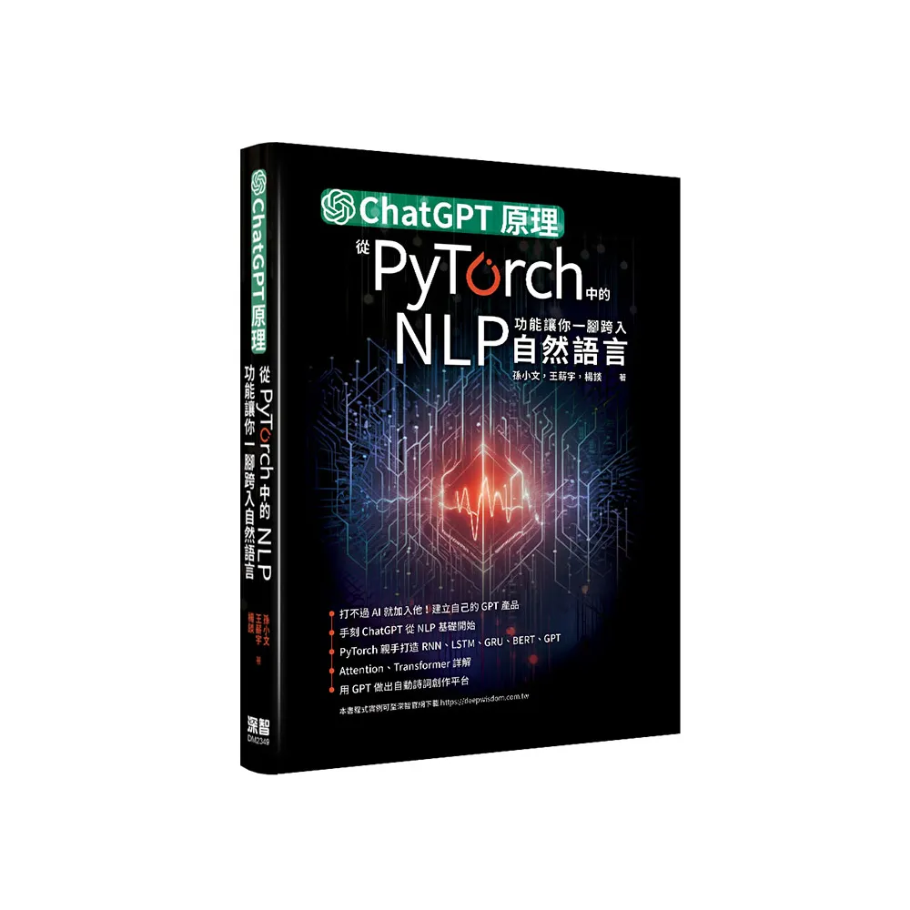 ChatGPT原理，從PyTorch中的NLP功能讓你一腳跨入自然語言